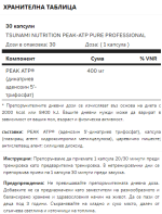 Tsunami Nutrition - Peak-ATP Pure Professional - 30 капсули / 30 дози - Image 2