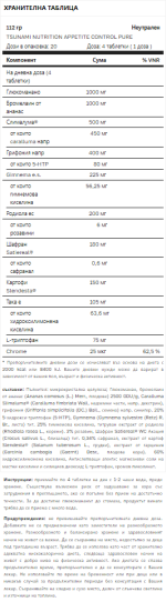 Tsunami Nutrition - Appetite Control Pure Professional - 80 таблетки / 20 дози - Image 2