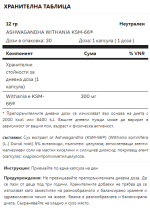 TN Pharma - Ashwagandha Withania KSM 66® - 30 таблетки / 30 дози - Image 2