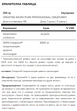 Tsunami Nutrition - Creatine Micro Pure Professional Creapure® - 250 грама / 83 дози - Image 2