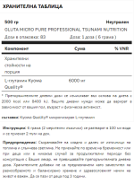 Tsunami Nutrition - Gluta Pure Professional Kyowa Quality® - 500 грама / 83 дози - Image 2