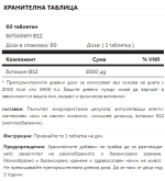 TN Pharma - Vitamin B12 - 60 капсули / 60 дози - Image 2