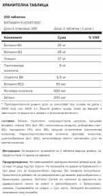 TN NATURALS - Vitamin B Complex 100 таблетки / 100 дози - Image 2