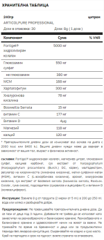 Tsunami Nutrition - ARTICLEPure PROFESSIONAL - 240 грама / 30 Дози - Image 2