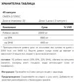 TN Pharma - Omega 3 Plus - 45 Дражета / 22 Дози - Image 2